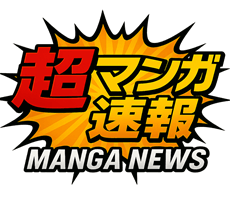 超マンガ速報